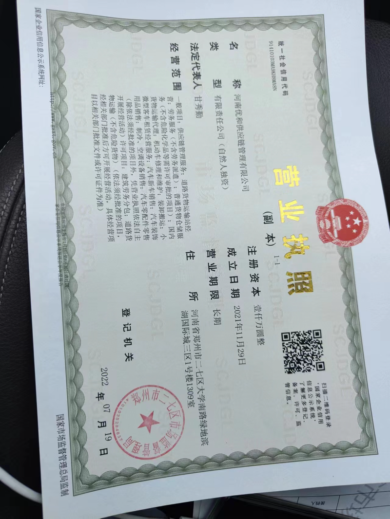 郑州供应链管理